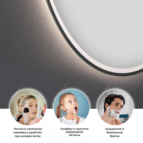 Зеркало Wellsee 7 Rays' Spectrum 90 172200260 с подсветкой цвет Черный матовый с сенсорным выключателем