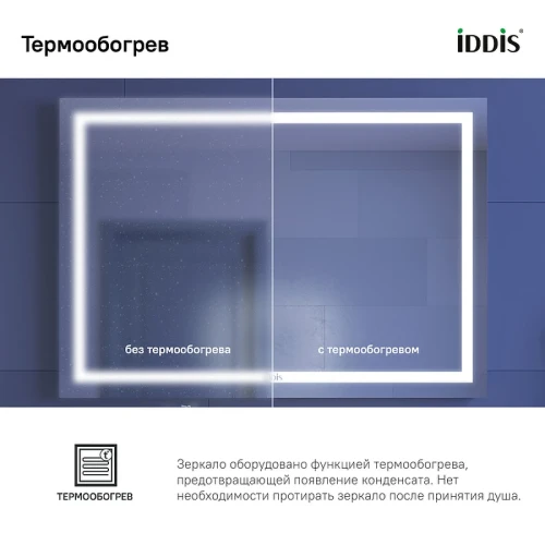 Зеркало Iddis Zodiac 80 ZOD80T0i98 с подсветкой с подогревом Белое стекло