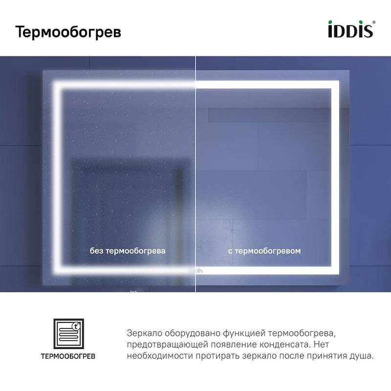 Зеркало Iddis Zodiac 80 ZOD80T0i98 с подсветкой с подогревом Белое стекло