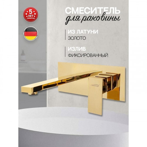 Смеситель для раковины Hansberge H688GO цвет Золото глянцевое