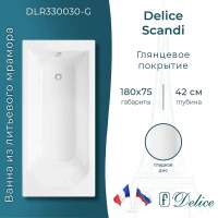 Ванна из искусственного камня Delice Scandi 180х75 DLR330030-G цвет Белый