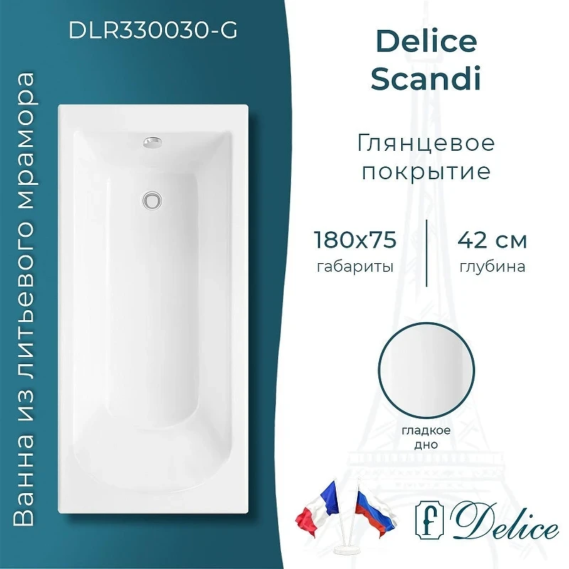Ванна из искусственного камня Delice Scandi 180х75 DLR330030-G цвет Белый