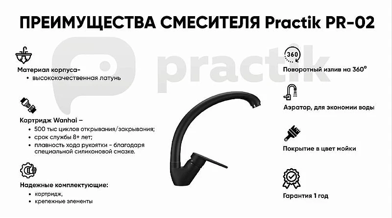 Смеситель для кухни Practik PR-02-004 цвет Черный оникс