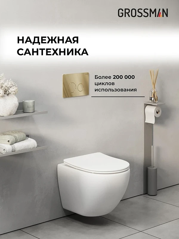 Инсталляция Grossman Style 97.05.30M с клавишей смыва цвет Золото глянцевое