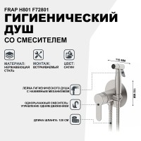 Гигиенический душ со смесителем Frap H801 F72801 Сатин нержавеющая сталь встраиваемый