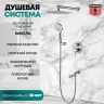 Душевая система Grocenberg GB5001NK никель
