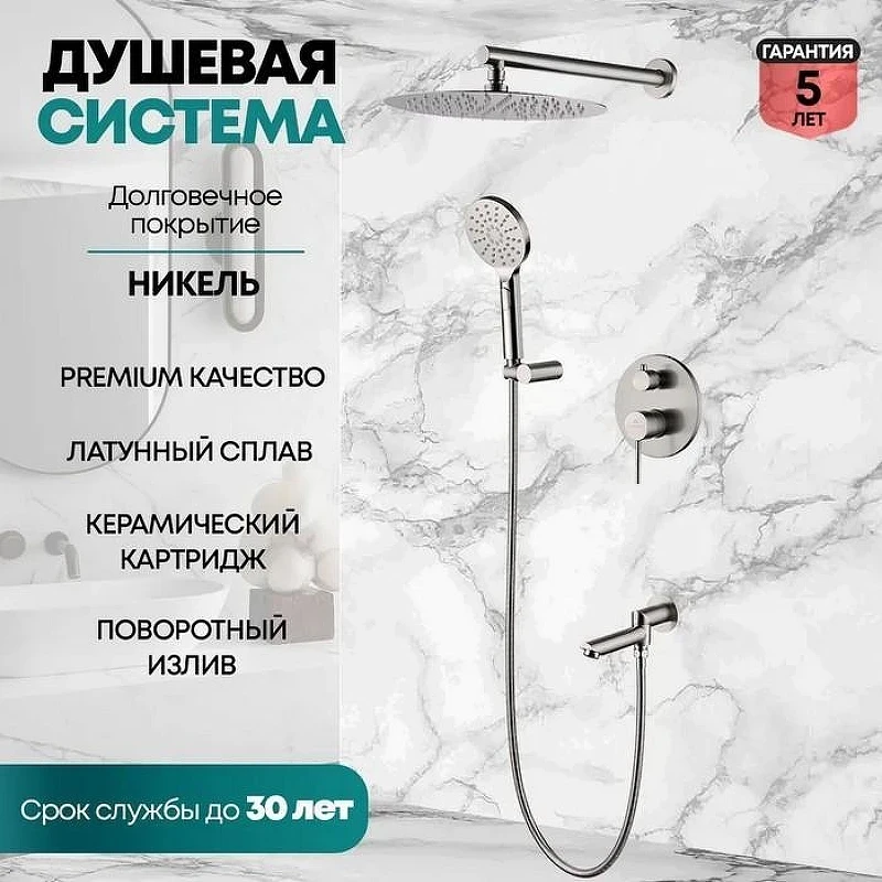 Душевая система Grocenberg GB5001NK никель