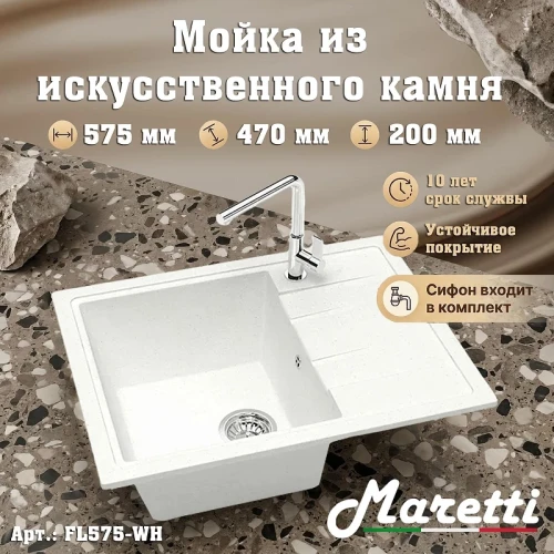 Кухонная мойка Maretti Kitchen FL575-WH цвет Белый