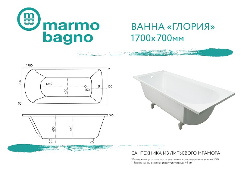 Ванна из литьевого мрамора Marmo Bagno Глория 170x70 MB-GL170-70 без гидромассажа