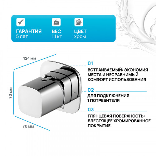 Смеситель для душа WasserKRAFT Naab 8651 Хром латунь встраиваемый