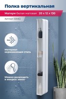 Металлическая полка Aquanet Магнум H 20х130 326462 Белая матовая