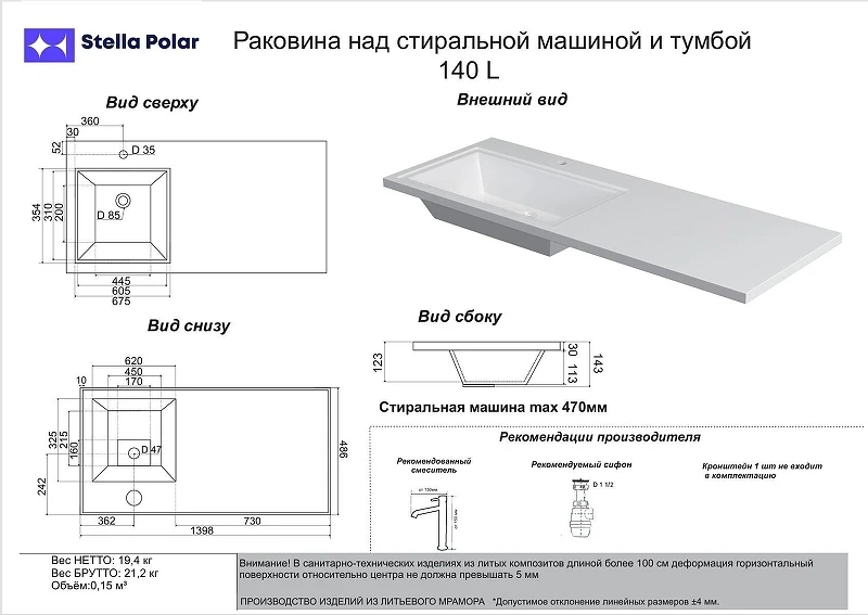 Раковина Stella Polar Мадлен 140 L SP-00002027 с местом под стиральную машину цвет Белый