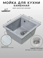 Кухонная мойка Wisent 41 WA10-15/WGER013 цвет Серо-золотой мрамор