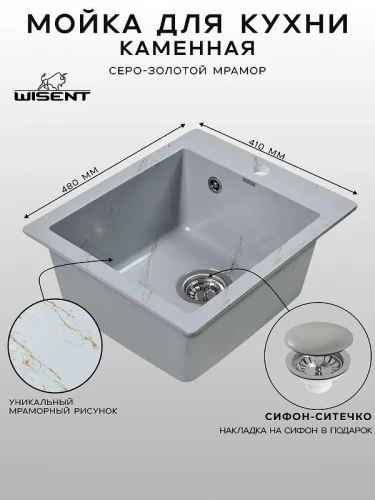 Кухонная мойка Wisent 41 WA10-15/WGER013 цвет Серо-золотой мрамор