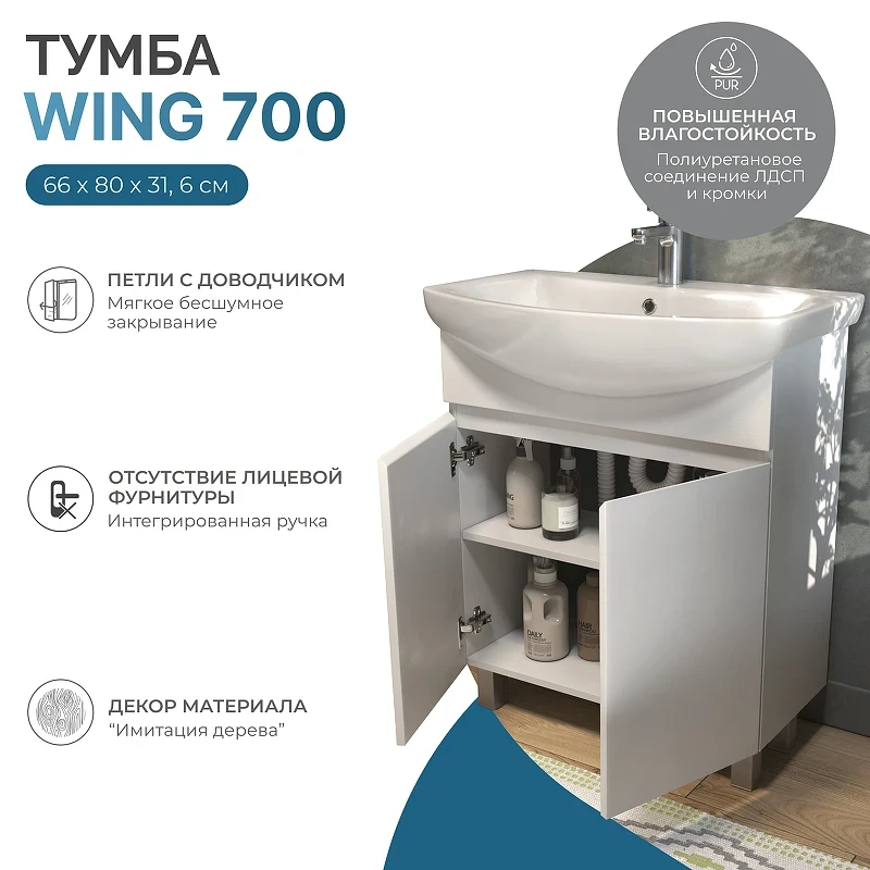 Тумба под раковину Vigo Wing 70 tn.WIN.BAL.70.2D цвет Белый