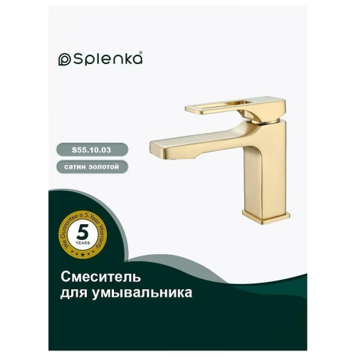 Смеситель для раковины Splenka S55.10.03 цвет Золото матовое