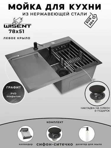 Кухонная мойка Wisent 78 WS37851B-R/WGER019B/W405B/W302644B цвет Графит