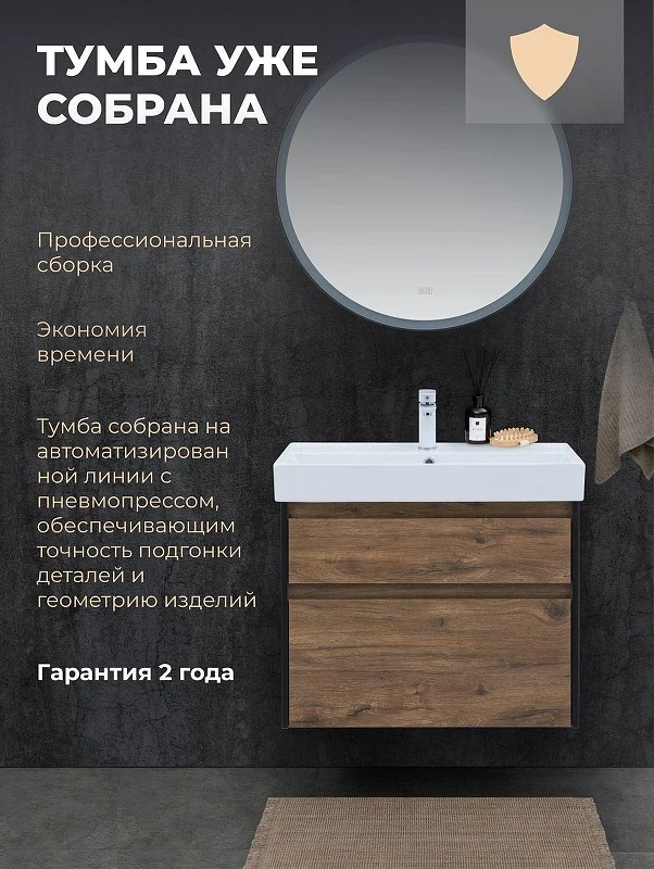 Тумба под раковину Logan Forest 75 343911 подвесная цвет Дуб рустикальный