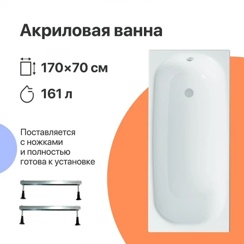Акриловая ванна DIWO Анапа 170х70 цвет Белый