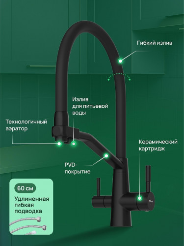 Смеситель для кухни Domaci Ливорно D5693BK цвет Черный матовый