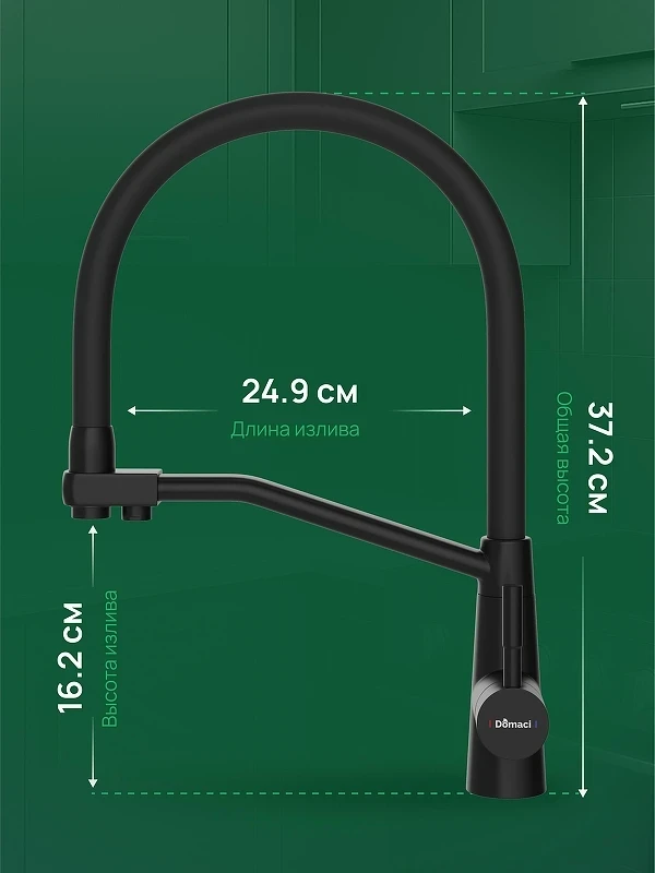 Смеситель для кухни Domaci Ливорно D5693BK цвет Черный матовый