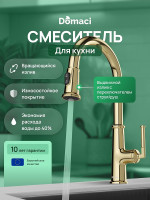 Смеситель для кухни Domaci Римини D569182CG цвет Золото