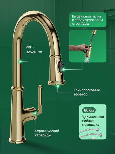 Смеситель для кухни Domaci Римини D569182CG цвет Золото