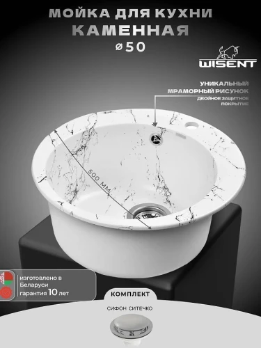 Кухонная мойка Wisent 49,5 WA04-12/WGER013 цвет Бело-черный мрамор