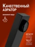 Смеситель для кухни Alfi LF300144 цвет Черный матовый