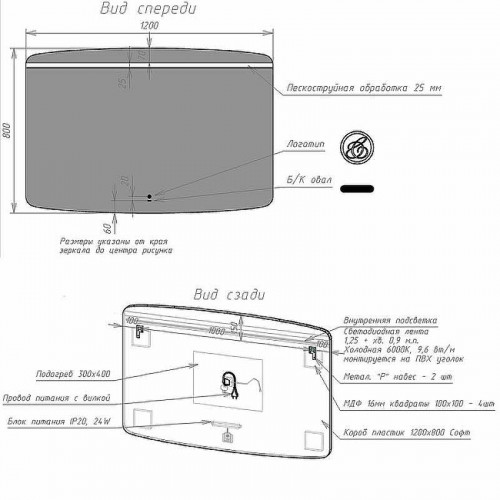 Зеркало Caprigo Софт 120 2063H с подсветкой с инфракрасным выключателем и подогревом