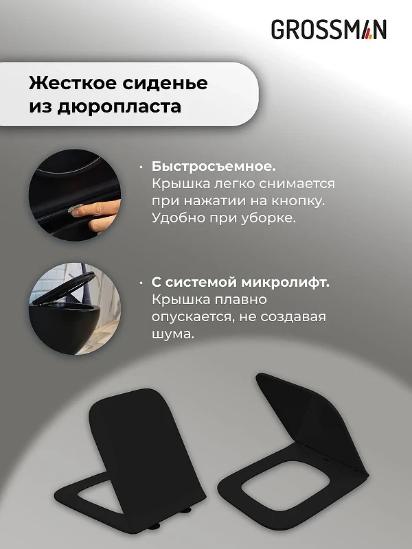 Унитаз с инсталляцией Grossman Cosmo 97.4441BMS.02.110 цвет Черный матовый с сиденьем Микролифт с клавишей смыва цвет Хром