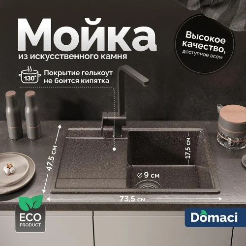 Кухонная мойка Domaci Палермо 73 PR-735-004 цвет Черный