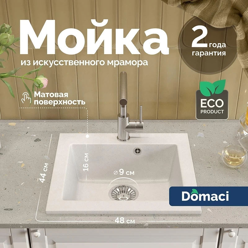 Кухонная мойка Domaci Болонья 48 М-35-001 цвет Белый