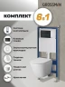 Унитаз с инсталляцией Grossman Pragma 97.4478SQ.03.210 цвет Белый с сиденьем Микролифт с клавишей смыва цвет Черный