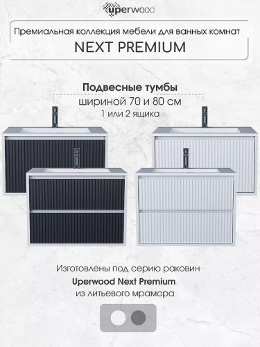 Тумба с раковиной Uperwood Next Premium 70 3930205164 подвесная цвет Белый матовый