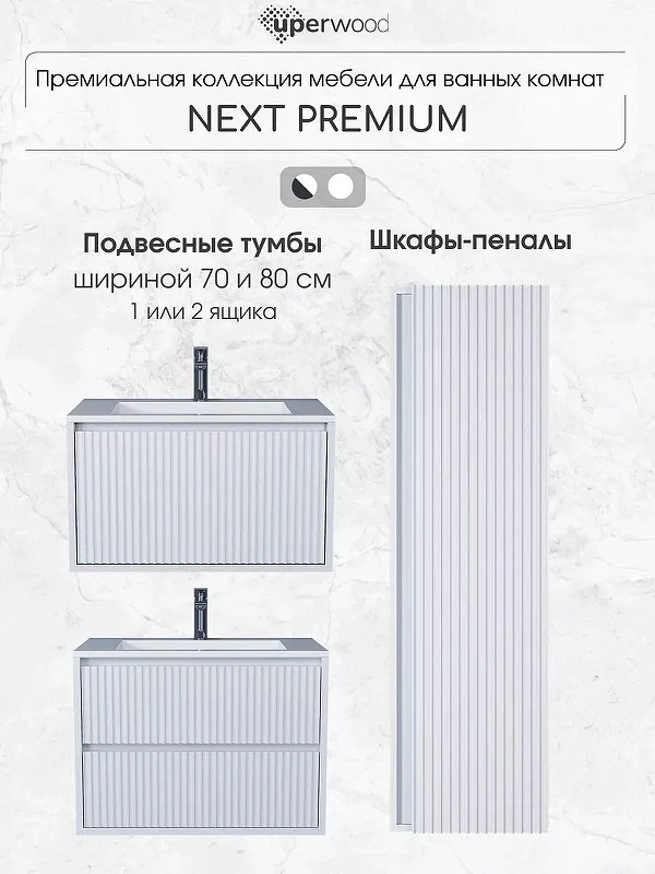 Тумба с раковиной Uperwood Next Premium 70 3930205164 подвесная цвет Белый матовый