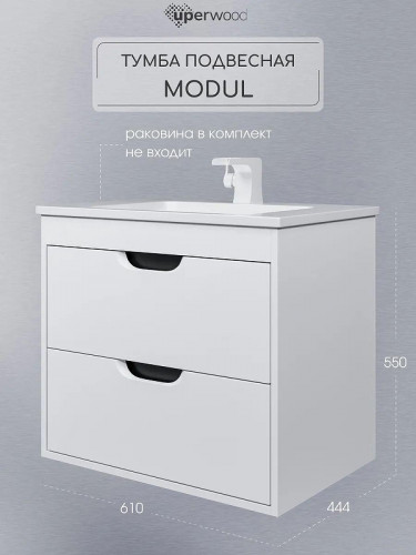 Тумба под раковину Uperwood Modul 65 2930205354 подвесная цвет Белый матовый Графит матовый