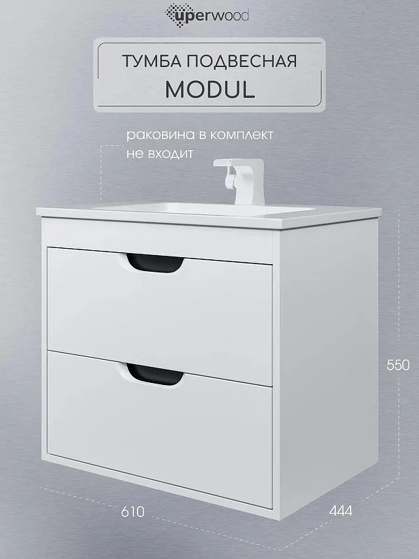 Тумба под раковину Uperwood Modul 65 2930205354 подвесная цвет Белый матовый Графит матовый
