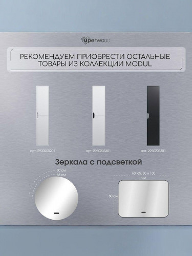 Тумба под раковину Uperwood Modul 65 2930205354 подвесная цвет Белый матовый Графит матовый