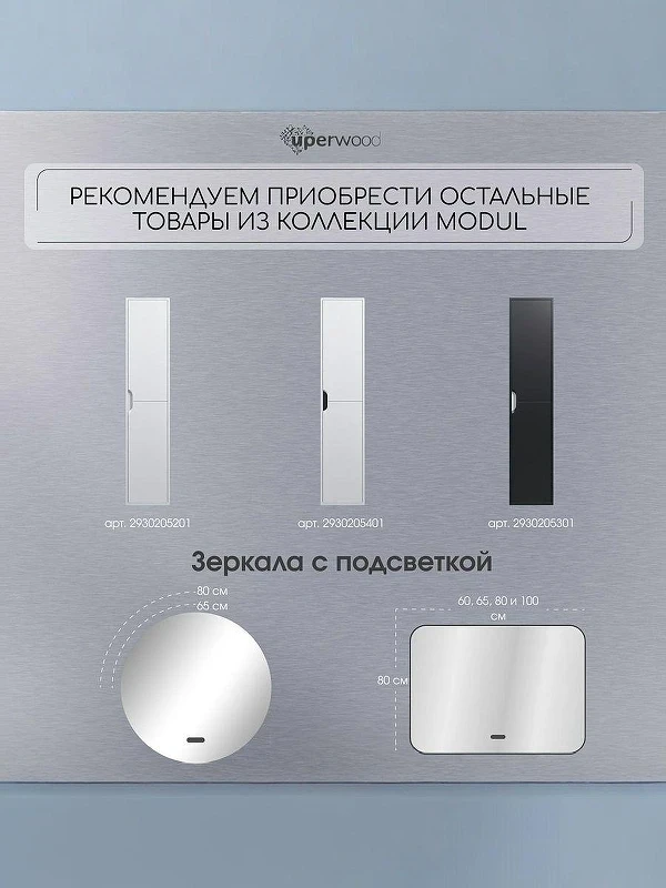 Тумба под раковину Uperwood Modul 65 2930205354 подвесная цвет Белый матовый Графит матовый