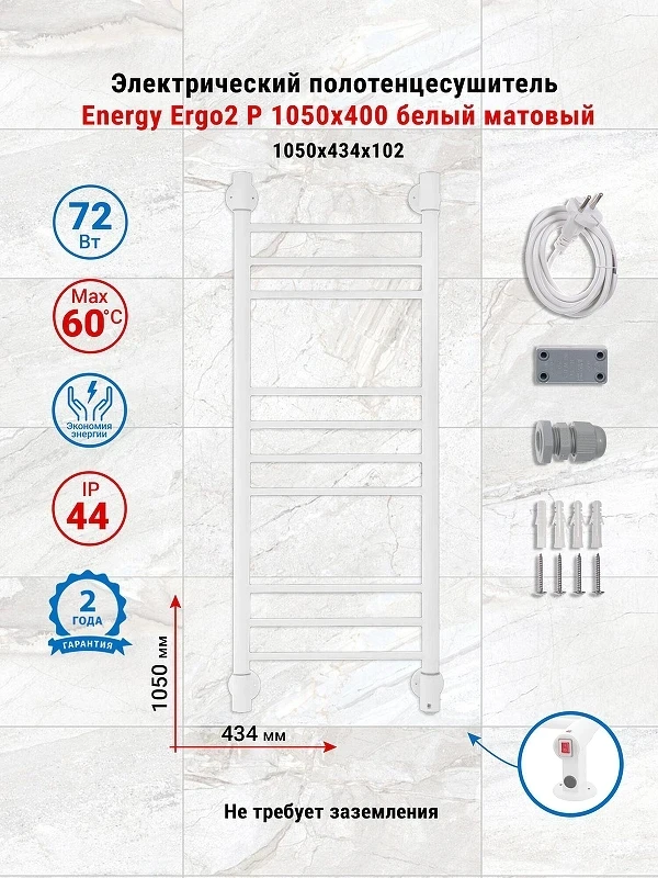 Электрический полотенцесушитель Energy Ergo2 P 1050х400 EETRERGO2P1054R903M цвет Белый матовый