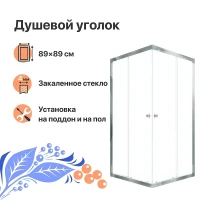 Душевой уголок DIWO Анапа 90х90 Щ0000055506 профиль Хром стекло прозрачное