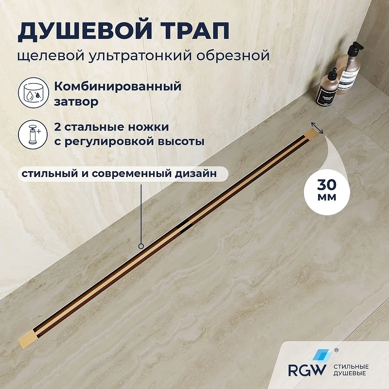 Душевой лоток RGW SDR-50Gb-80 76215080-06 с решеткой цвет Золото брашированное