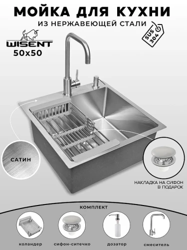 Кухонная мойка Wisent 50 WGS35050/WGER013/W405A/W302644/W4333-3 со смесителем цвет Сатин