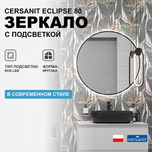 Зеркало Cersanit Eclipse 80 64147 с подсветкой Черное с датчиком движения стекло