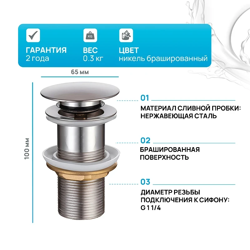 Донный клапан Allen Brau Priority 5.31024-BN click-clack Никель брашированный