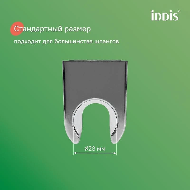 Держатель для душа Iddis Optima Home 090CP4Fi53 цвет Хром глянцевый