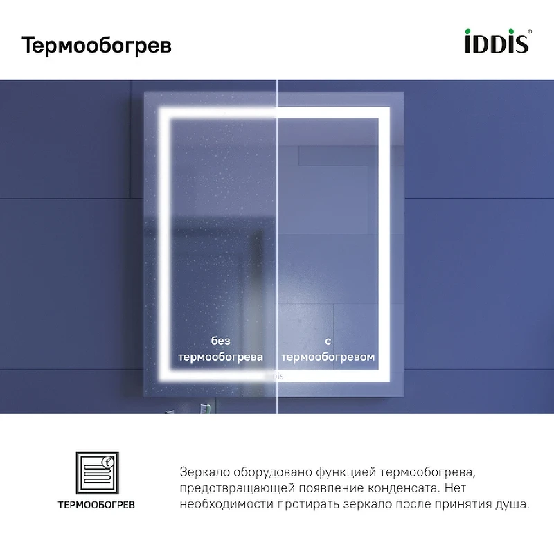 Зеркало Iddis Zodiac 60 ZOD60T0i98 с подсветкой с подогревом Белое пластик