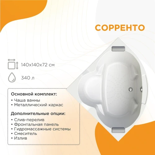 Акриловая ванна Radomir Сорренто 140x140 1-01-0-0-1-038 без гидромассажа