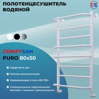 Водяной полотенцесушитель Comfysan Puro W-8 80x50 013011 Белый матовый